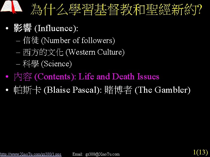 為什么學習基督教和聖經新約? • 影響 (Influence): – 信徒 (Number of followers) – 西方的文化 (Western Culture) –