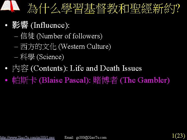 為什么學習基督教和聖經新約? • 影響 (Influence): – 信徒 (Number of followers) – 西方的文化 (Western Culture) –