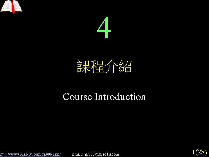 4 課程介紹 Course Introduction http: //www. Xiao. Tu. com/gs 380/1. pps Email: gs 380@Xiao.