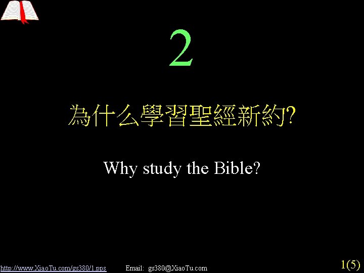 2 為什么學習聖經新約? Why study the Bible? http: //www. Xiao. Tu. com/gs 380/1. pps Email: