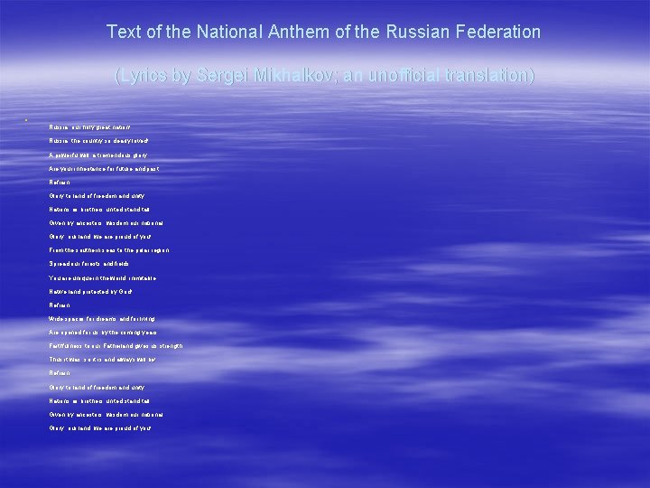 Text of the National Anthem of the Russian Federation (Lyrics by Sergei Mikhalkov; an