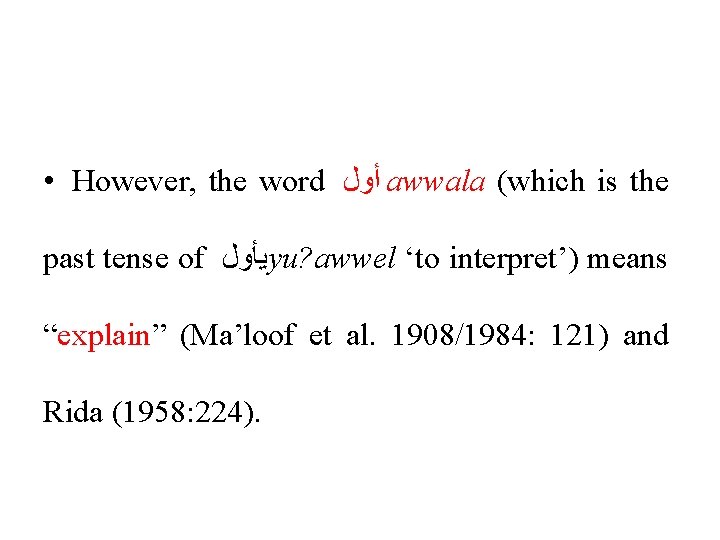  • However, the word ﺃﻮﻝ awwala (which is the past tense of ﻳﺄﻮﻝ
