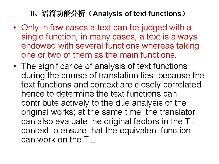 II、语篇功能分析（Analysis of text functions） • Only in few cases a text can be judged