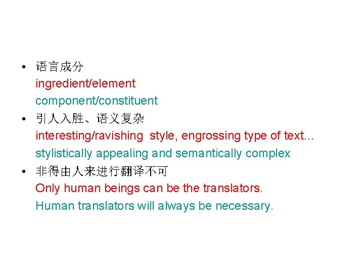  • 语言成分 ingredient/element component/constituent • 引人入胜、语义复杂 interesting/ravishing style, engrossing type of text… stylistically