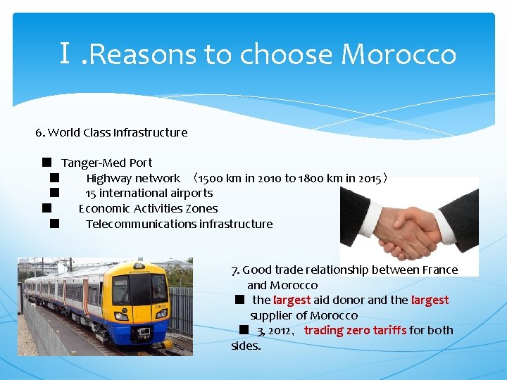 Ⅰ. Reasons to choose Morocco 6. World Class Infrastructure ■ Tanger-Med Port ■ Highway