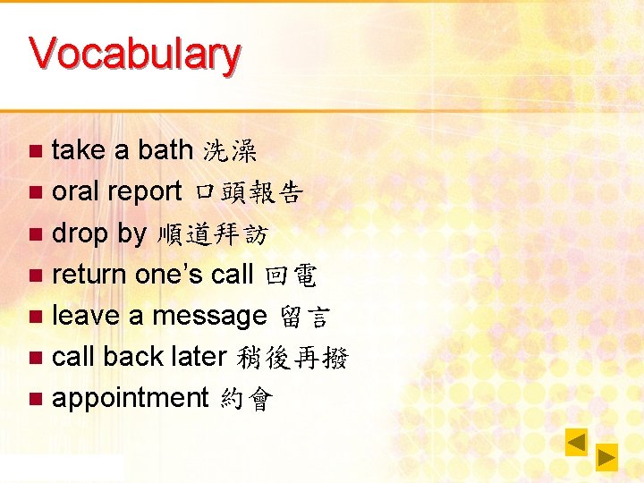 Vocabulary take a bath 洗澡 n oral report 口頭報告 n drop by 順道拜訪 n