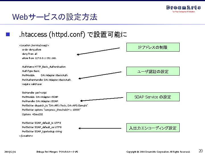 Webサービスの設定方法 n . htaccess (httpd. conf) で設置可能に <Location /service/soap/> order deny, allow IPアドレスの制限 deny