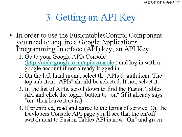 靜宜大學資管系 楊子青 12 3. Getting an API Key • In order to use the