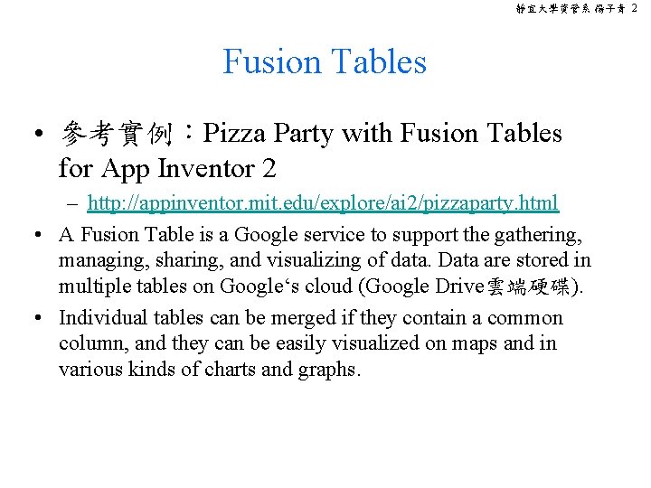 靜宜大學資管系 楊子青 2 Fusion Tables • 參考實例：Pizza Party with Fusion Tables for App Inventor