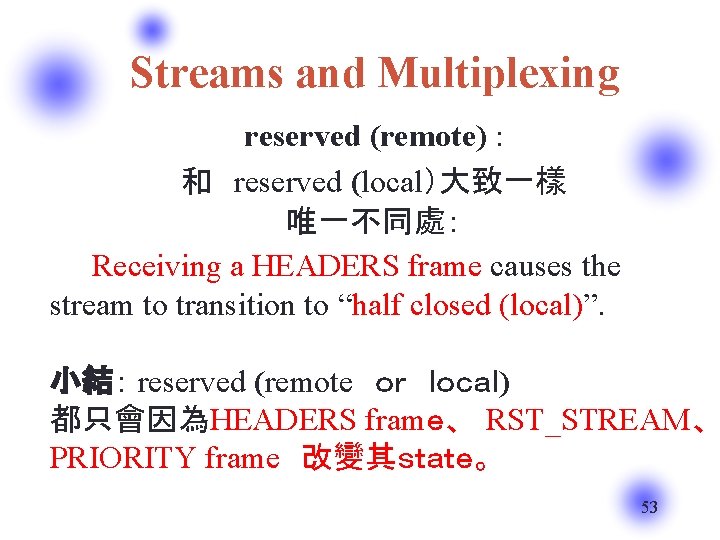 　Streams and Multiplexing reserved (remote) : 和　reserved (local）大致一樣 唯一不同處： 　　Receiving a HEADERS frame causes