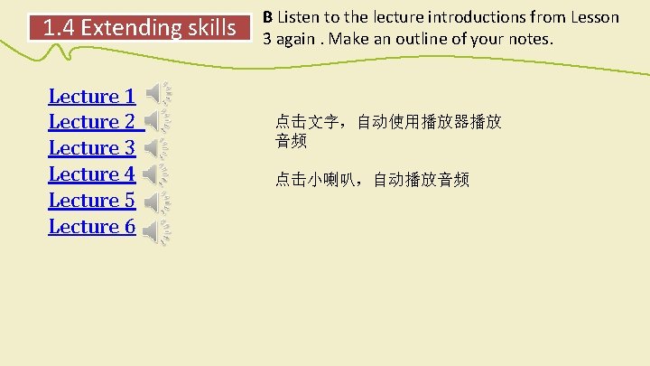1. 4 Extending skills Lecture 1 Lecture 2 Lecture 3 Lecture 4 Lecture 5