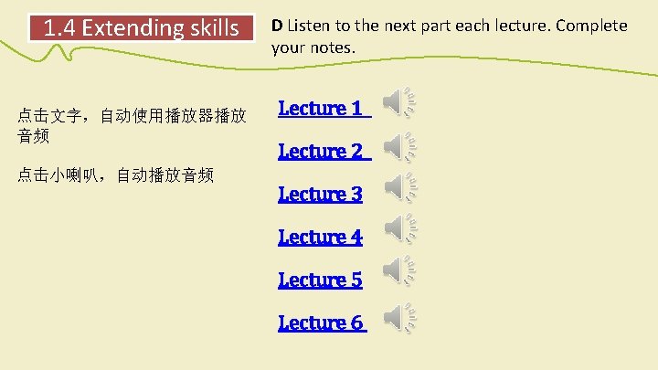 1. 4 Extending skills 点击文字，自动使用播放器播放 音频 D Listen to the next part each lecture.