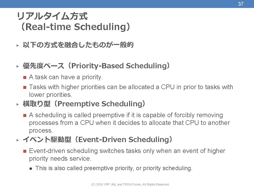 37 リアルタイム方式 （Real-time Scheduling） ▶ 以下の方式を融合したものが一般的 ▶ 優先度ベース（Priority-Based Scheduling） ▶ n A task can