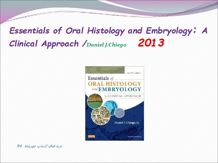 Essentials of Oral Histology and Embryology: A Clinical Approach /Daniel J. Chiego 94 ﺗﺎﺯﻩ