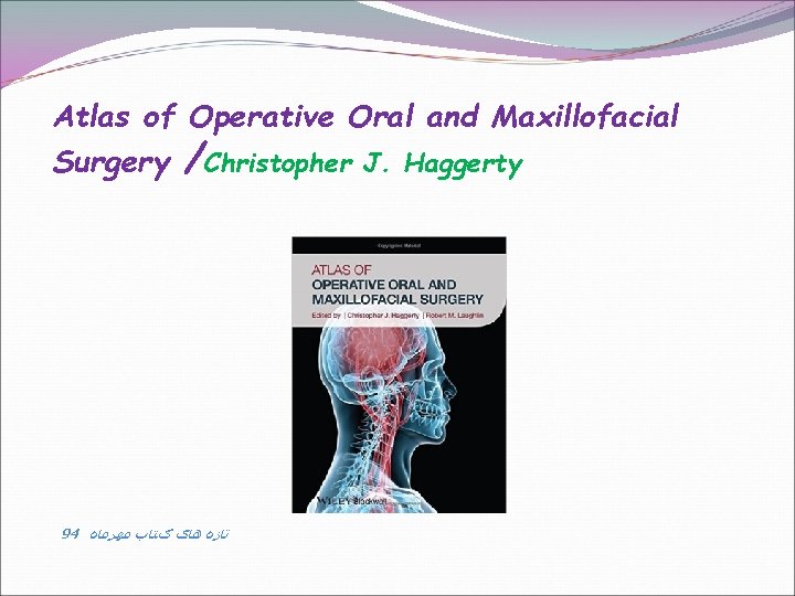 Atlas of Operative Oral and Maxillofacial Surgery /Christopher J. Haggerty 94 ﺗﺎﺯﻩ ﻫﺎی کﺘﺎﺏ