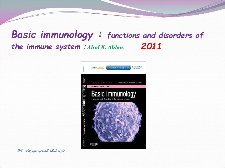 Basic immunology : the immune system 94 ﺗﺎﺯﻩ ﻫﺎی کﺘﺎﺏ ﻣﻬﺮﻣﺎﻩ functions and disorders
