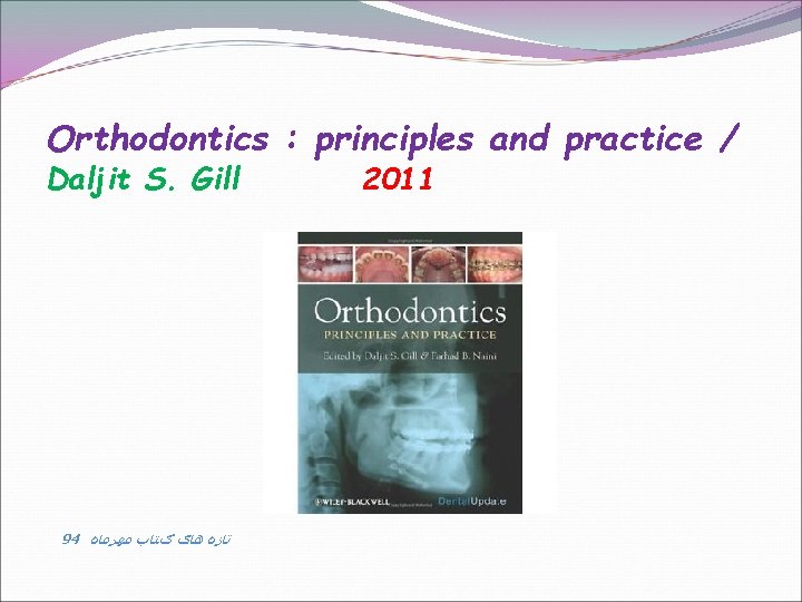 Orthodontics : principles and practice / Daljit S. Gill 94 ﺗﺎﺯﻩ ﻫﺎی کﺘﺎﺏ ﻣﻬﺮﻣﺎﻩ