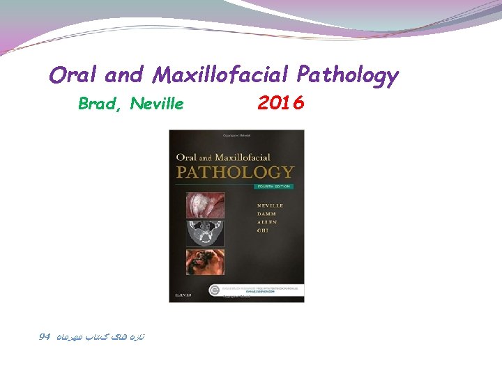 Oral and Maxillofacial Pathology Brad, Neville 94 ﺗﺎﺯﻩ ﻫﺎی کﺘﺎﺏ ﻣﻬﺮﻣﺎﻩ 2016 
