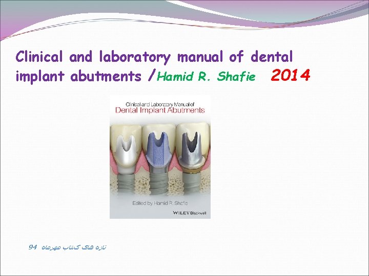 Clinical and laboratory manual of dental implant abutments /Hamid R. Shafie 2014 94 ﺗﺎﺯﻩ