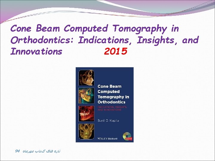 Cone Beam Computed Tomography in Orthodontics: Indications, Insights, and Innovations 2015 94 ﺗﺎﺯﻩ ﻫﺎی