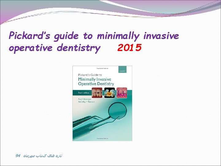 Pickard’s guide to minimally invasive operative dentistry 2015 94 ﺗﺎﺯﻩ ﻫﺎی کﺘﺎﺏ ﻣﻬﺮﻣﺎﻩ 