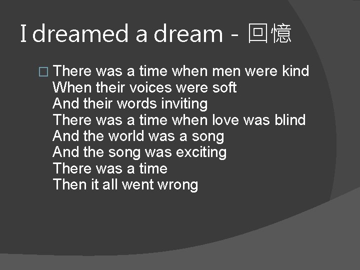 I dreamed a dream－回憶 � There was a time when men were kind When