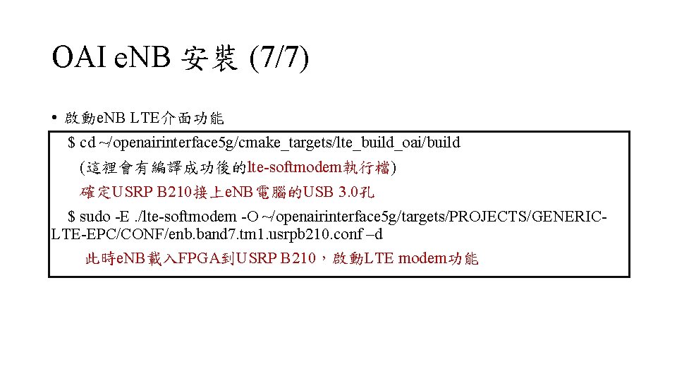 OAI e. NB 安裝 (7/7) • 啟動e. NB LTE介面功能 $ cd ~/openairinterface 5 g/cmake_targets/lte_build_oai/build