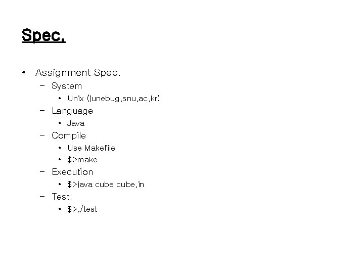 Spec. • Assignment Spec. – System • Unix (junebug. snu. ac. kr) – Language