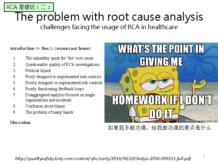 RCA 基礎班﹝二﹞ The problem with root cause analysis challenges facing the usage of RCA