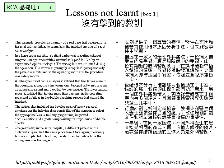 RCA 基礎班﹝二﹞ Lessons not learnt [box 1] 沒有學到的教訓 • • • This example provides