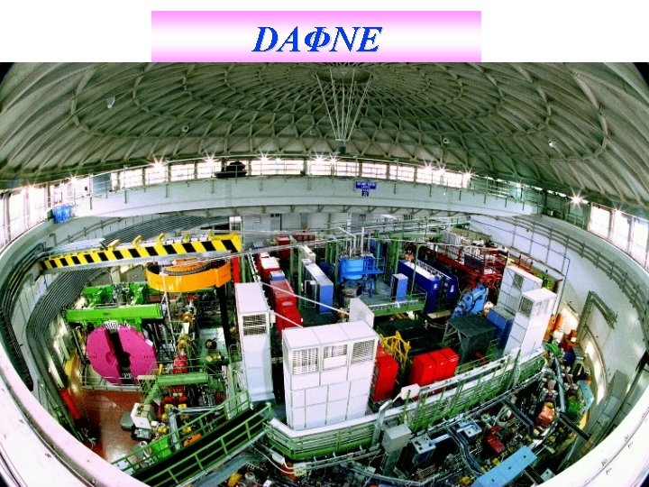 DAΦNE 3 