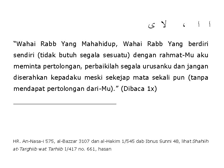  ﻻ ﻯ ، ﺍ ﺍ “Wahai Rabb Yang Mahahidup, Wahai Rabb Yang berdiri