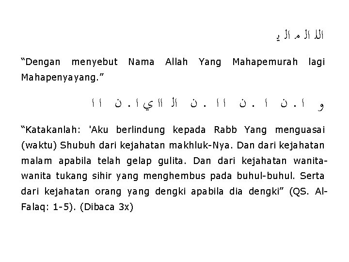  ﺍﻟﻠ ﺍﻟ ﻣ ﺍﻟ ﻳ “Dengan menyebut Nama Allah Yang Mahapemurah lagi Mahapenyayang.