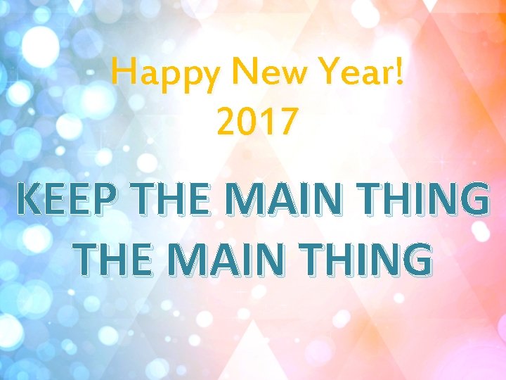 Happy New Year! 2017 KEEP THE MAIN THING 