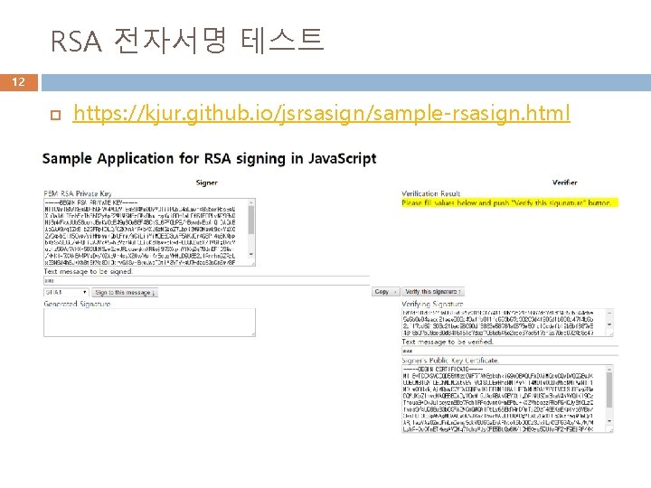 RSA 전자서명 테스트 12 https: //kjur. github. io/jsrsasign/sample-rsasign. html 