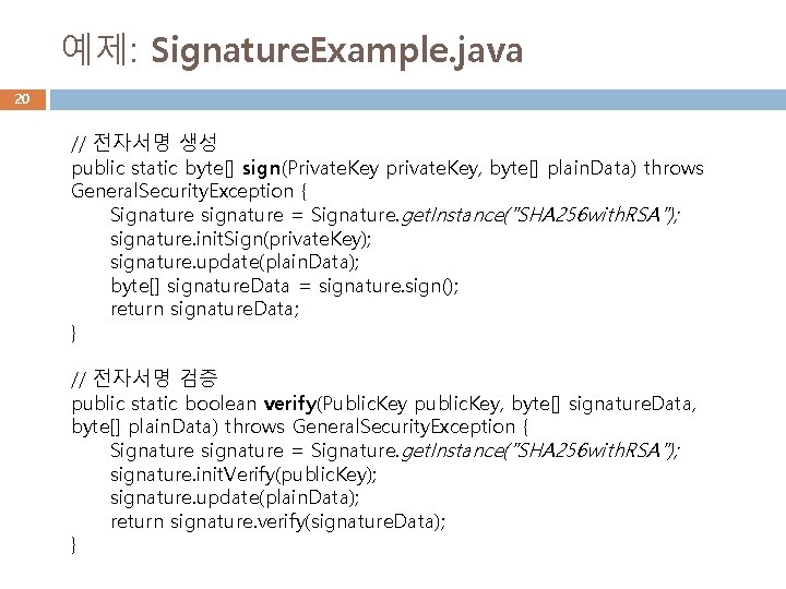 예제: Signature. Example. java 20 // 전자서명 생성 public static byte[] sign(Private. Key private.