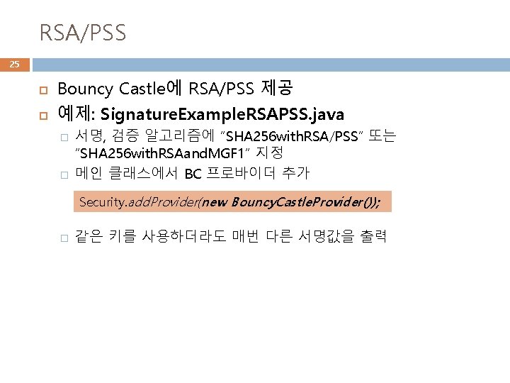 RSA/PSS 25 Bouncy Castle에 RSA/PSS 제공 예제: Signature. Example. RSAPSS. java � � 서명,