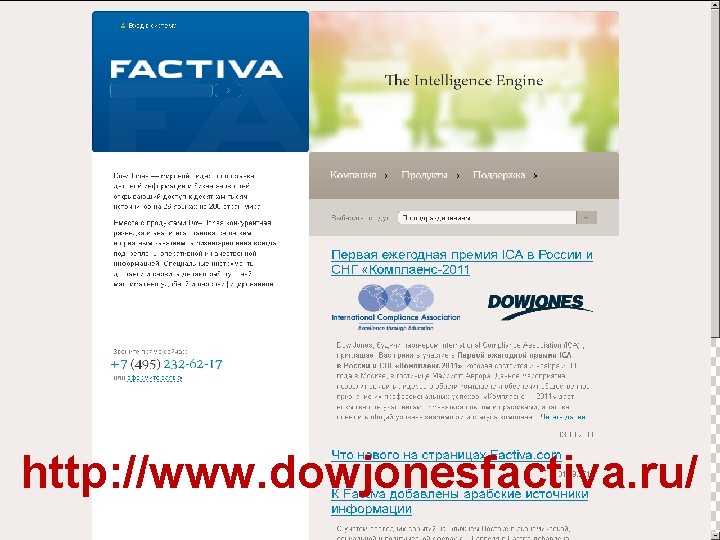 http: //www. dowjonesfactiva. ru/ CONFIDENTIAL AND NOT FOR FURTHER DISTRIBUTION 