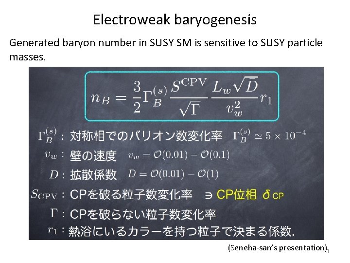 Electroweak baryogenesis Generated baryon number in SUSY SM is sensitive to SUSY particle masses.