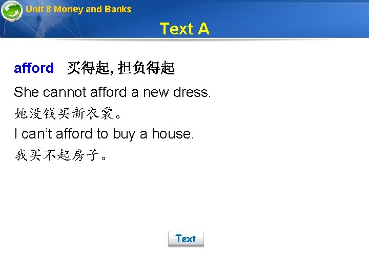 Unit 8 Money and Banks Text A afford 买得起, 担负得起 She cannot afford a