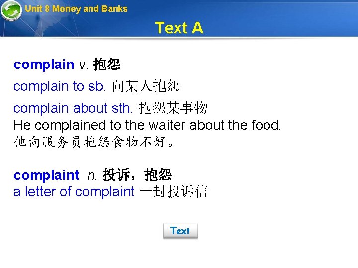 Unit 8 Money and Banks Text A complain v. 抱怨 complain to sb. 向某人抱怨