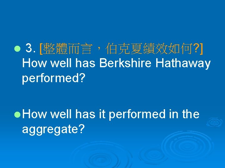 l 3. [整體而言，伯克夏績效如何? ] How well has Berkshire Hathaway performed? l How well has