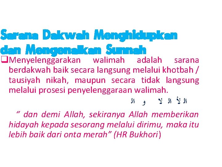 Sarana Dakwah Menghidupkan dan Mengenalkan Sunnah q. Menyelenggarakan walimah adalah sarana berdakwah baik secara