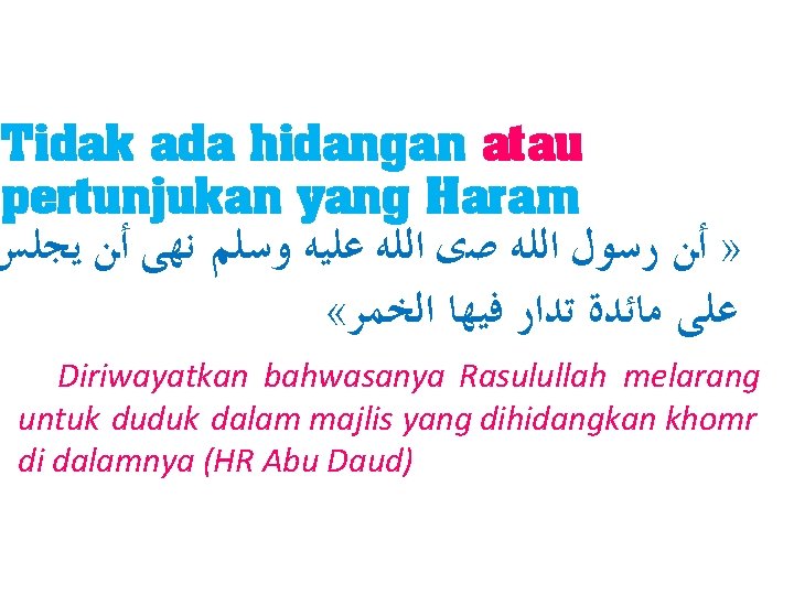 Tidak ada hidangan atau pertunjukan yang Haram » ﺃﻦ ﺭﺳﻮﻝ ﺍﻟﻠﻪ ﺻﻯ ﺍﻟﻠﻪ ﻋﻠﻴﻪ