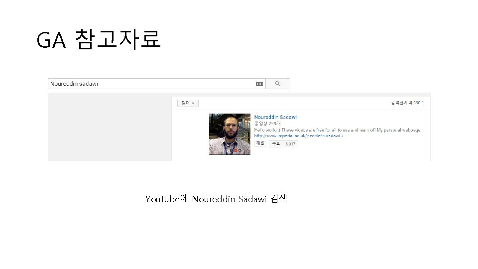 GA 참고자료 Youtube에 Noureddin Sadawi 검색 