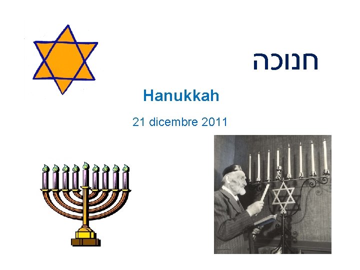  חנוכה Hanukkah 21 dicembre 2011 