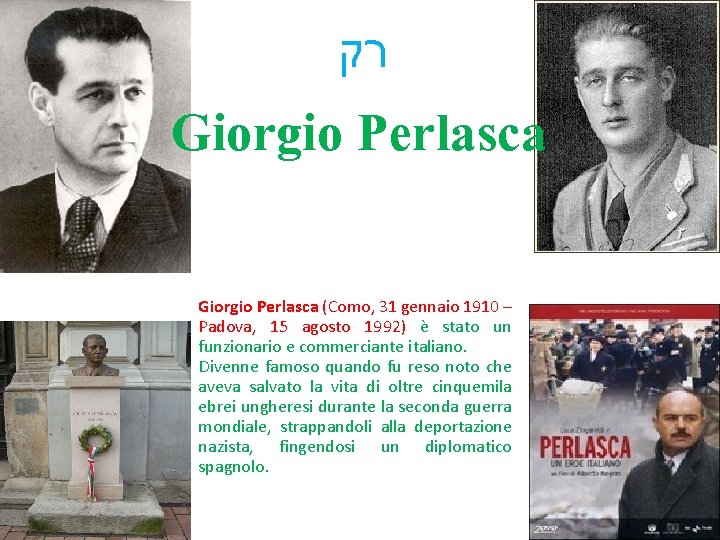  רק Giorgio Perlasca (Como, 31 gennaio 1910 – Padova, 15 agosto 1992) è