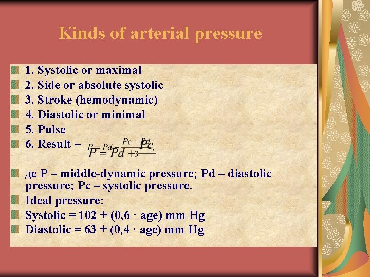 Kinds of arterial pressure 1. Systolic or maximal 2. Side or absolute systolic 3.