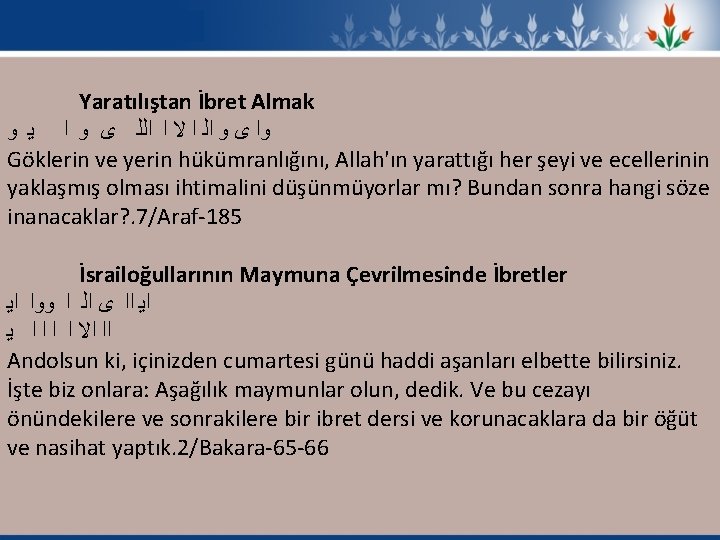 Yaratılıştan İbret Almak ﻭ ﻳ ﺍ ﻭ ﻯ ﺍﻟﻠ ﺍ ﻻ ﺍﻟ ﺍ ﻭ