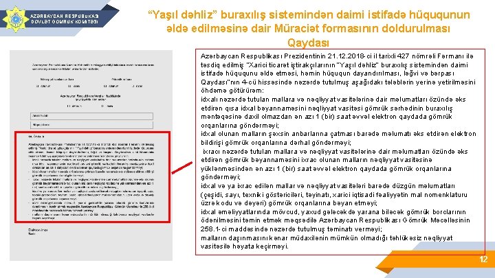 AZƏRBAYCAN RESPUBLİKASI DÖVLƏT GÖMRÜK KOMİTƏSİ “Yaşıl dəhliz” buraxılış sistemindən daimi istifadə hüququnun əldə edilməsinə